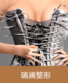 慈溪圣愛整形醫(yī)院